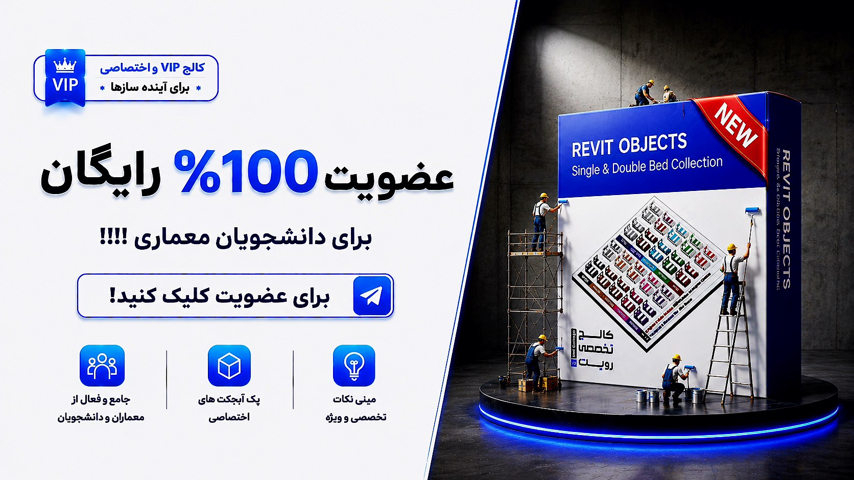 (𝗩𝗜𝗣) کالج تخصصی رویـت