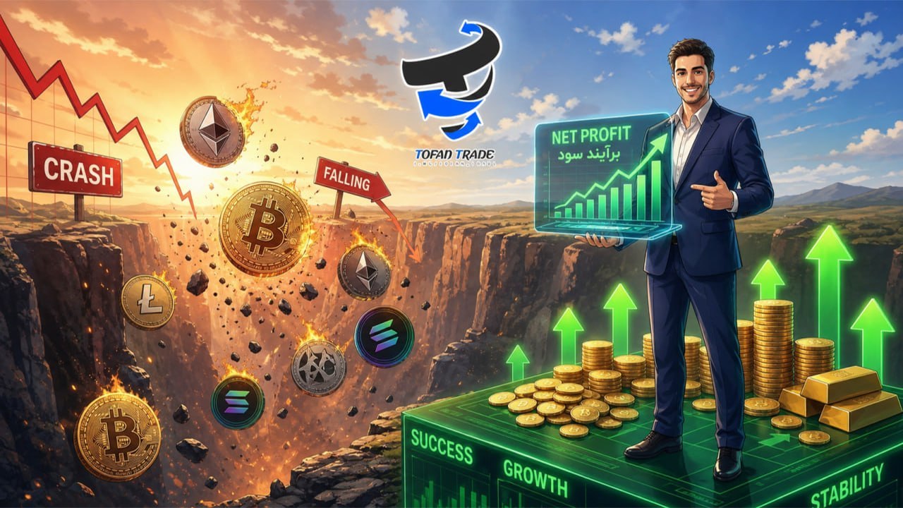 Tofan Trade | سیگنال کریپتو