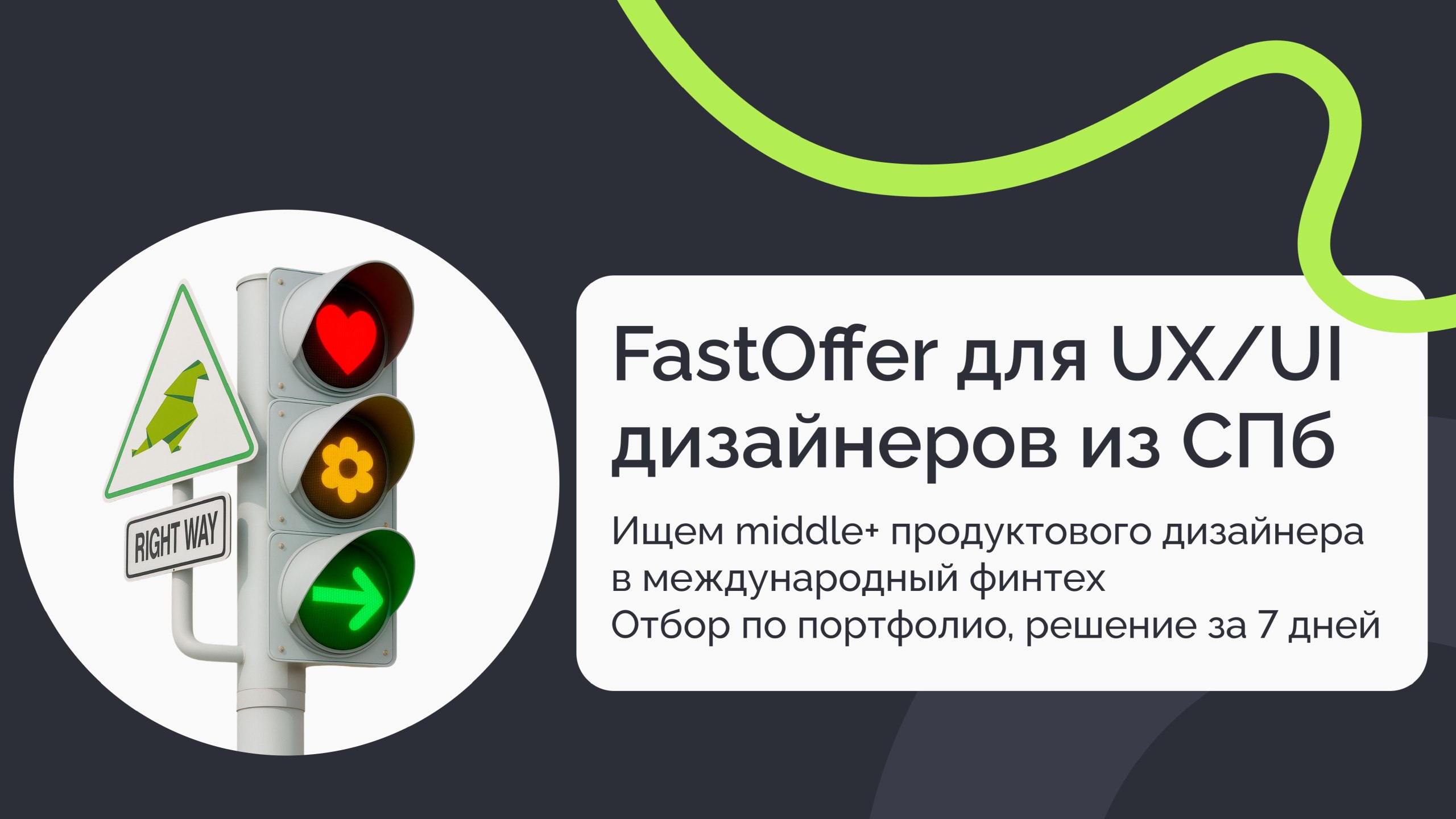FastOffer в Evercode Lab