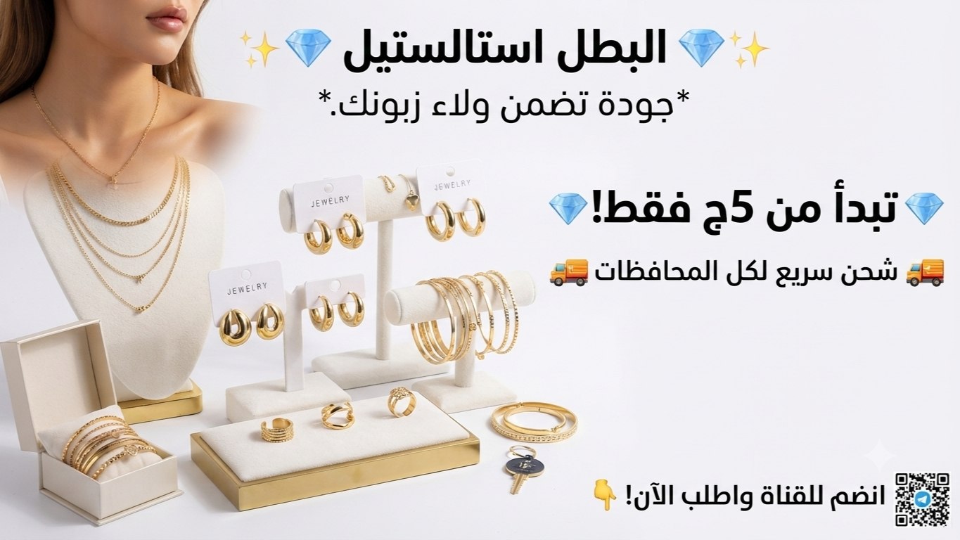 ElBatal StainlessSteel✨💎 البطل استالستيل✨💎