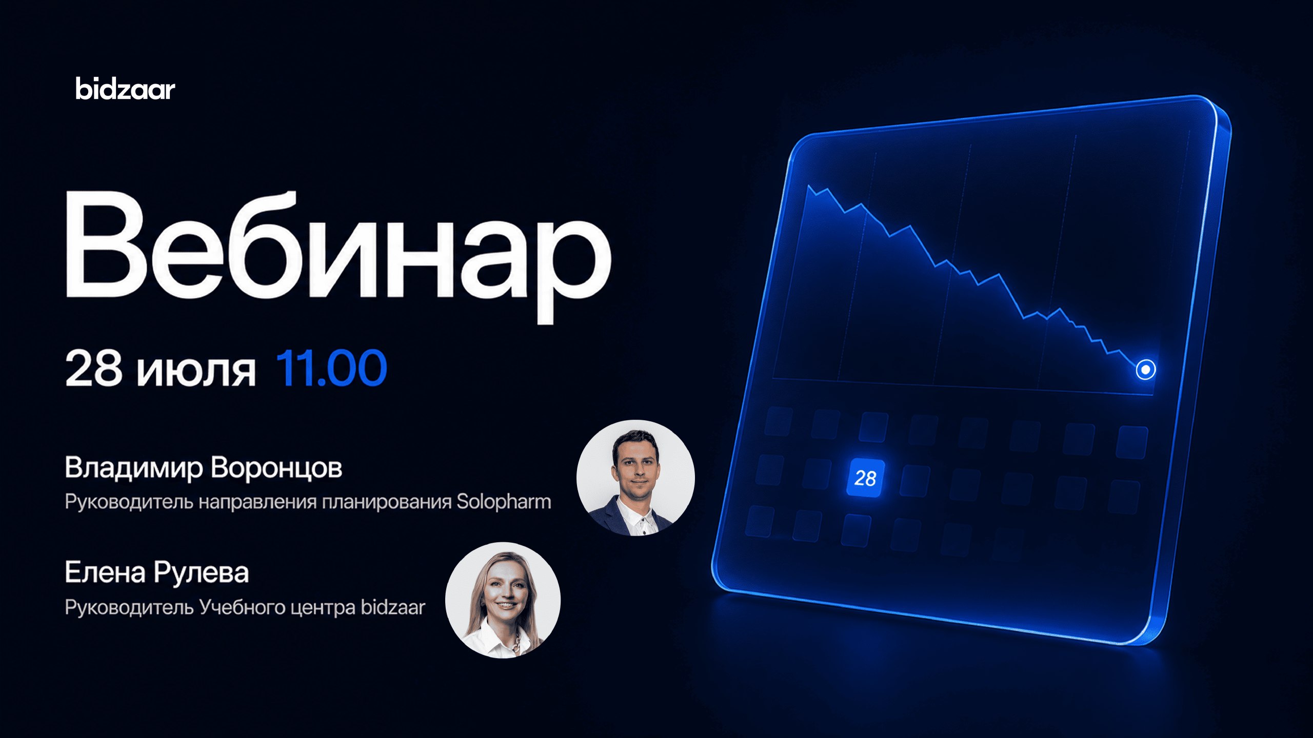 Вебинар от Bidzaar