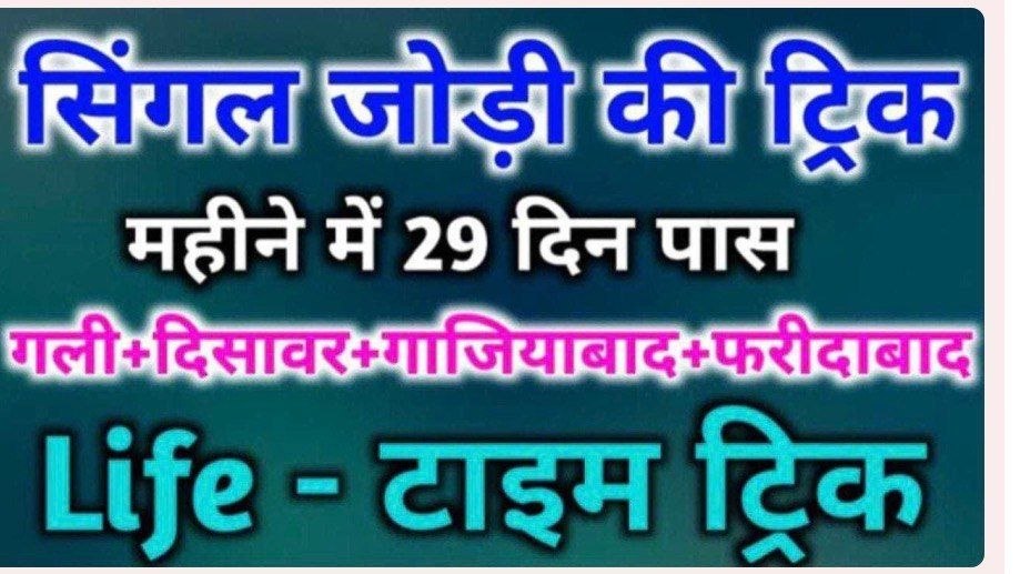 SATTA_BAJAR