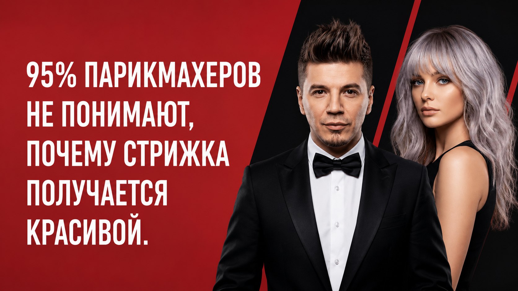 Для парикмахеров