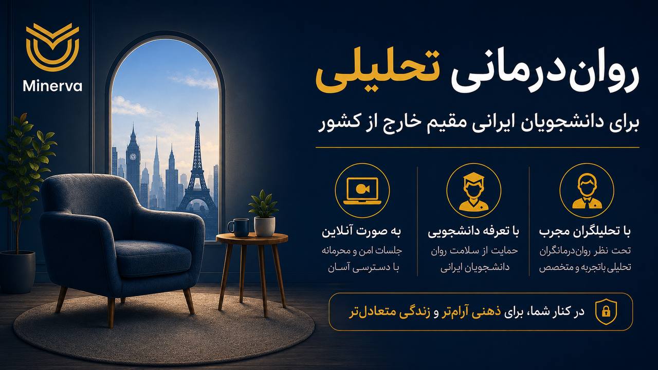 مینروا
