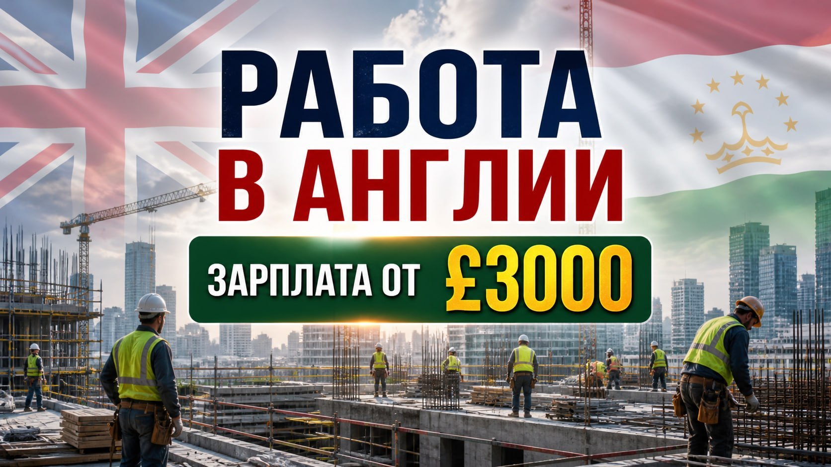 Роман Бурцев | Работа в Англии 🇬🇧