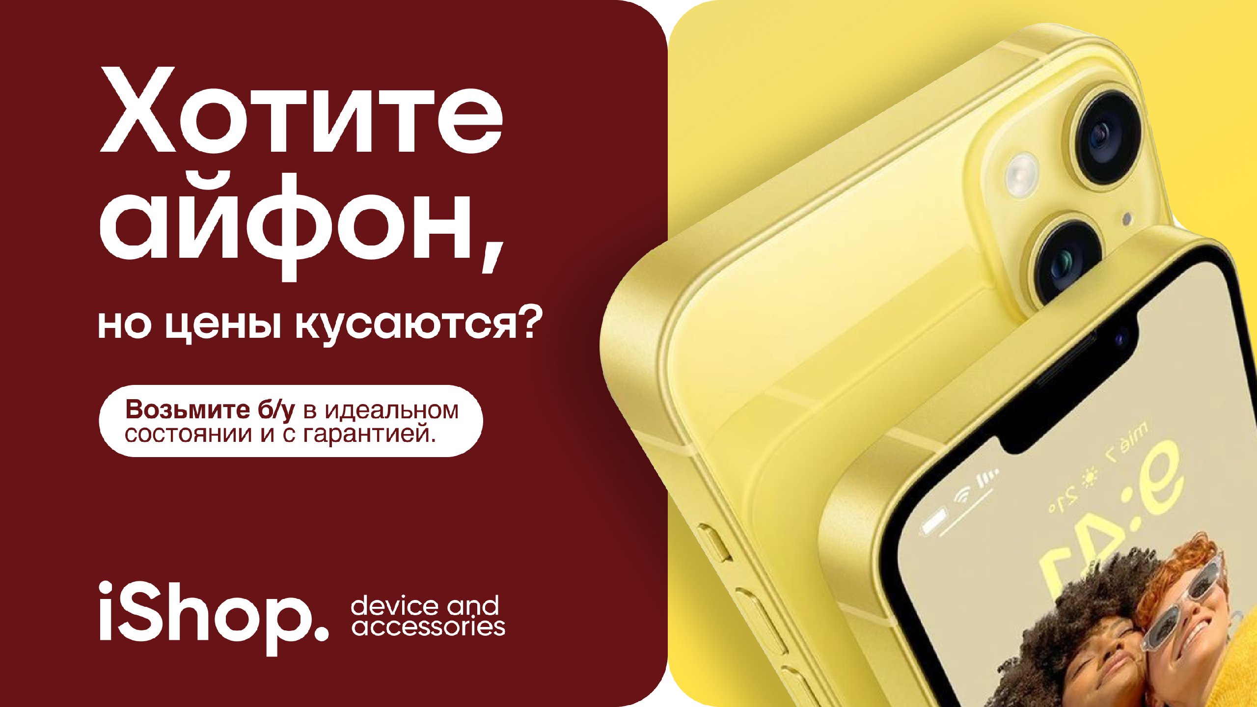 iShop 