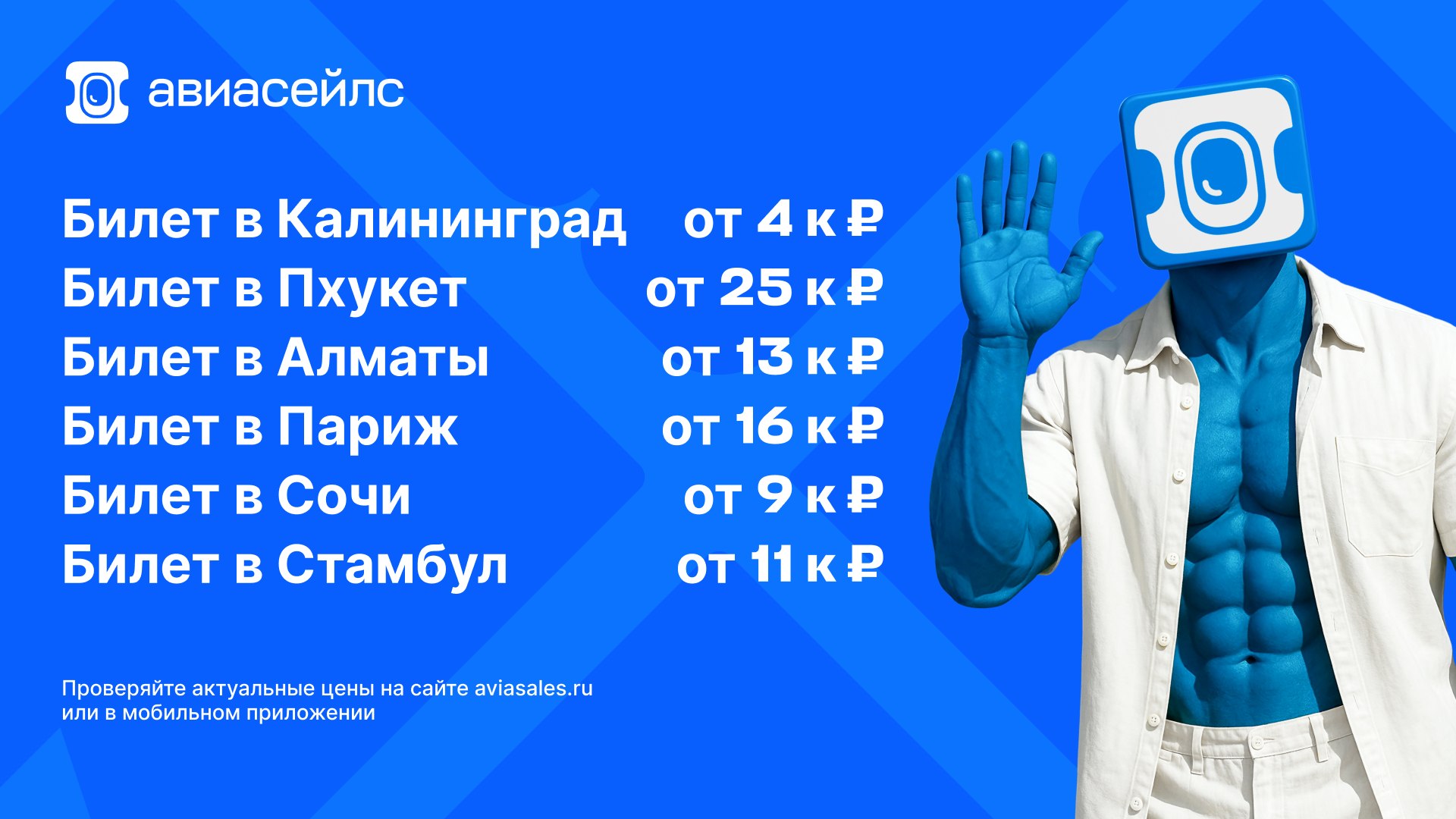 Авиасейлс