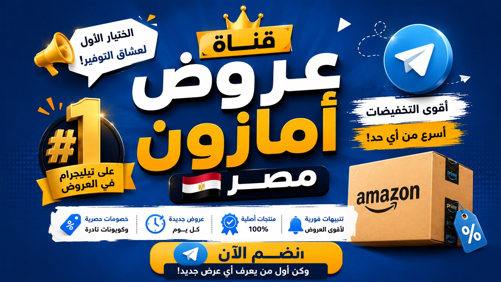عروض امازون مصر