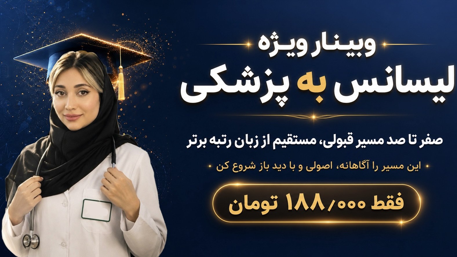 لیسانس به پزشکی منتور | هدیه اکبری