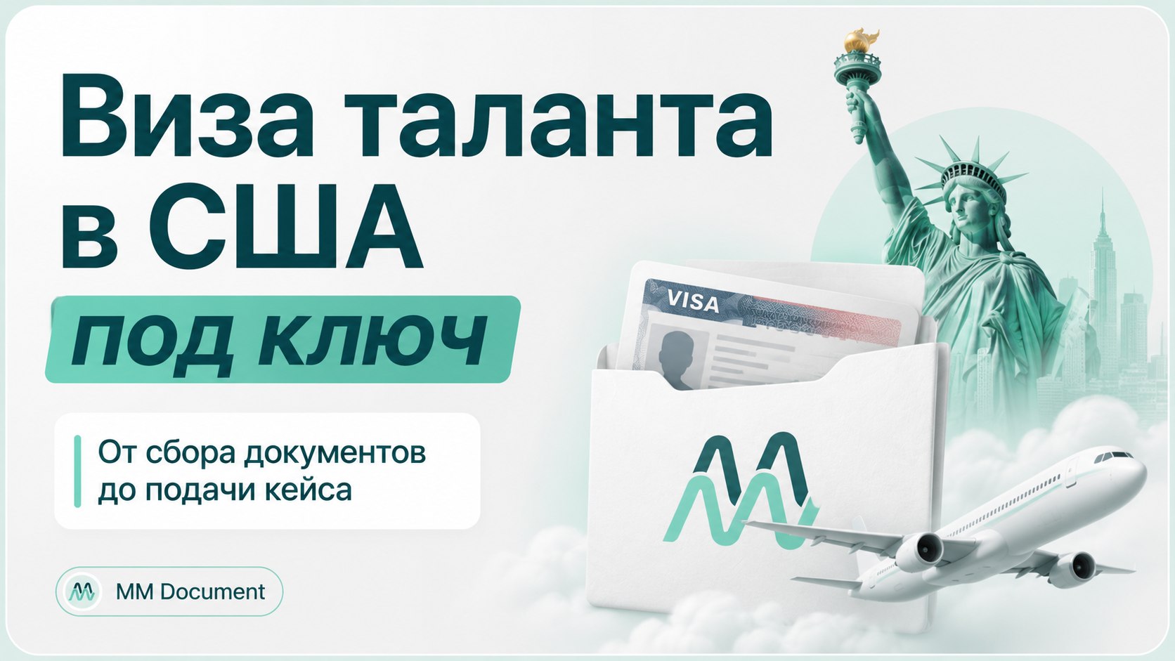 Иммиграция и Бизнес в США | Нетворкинг