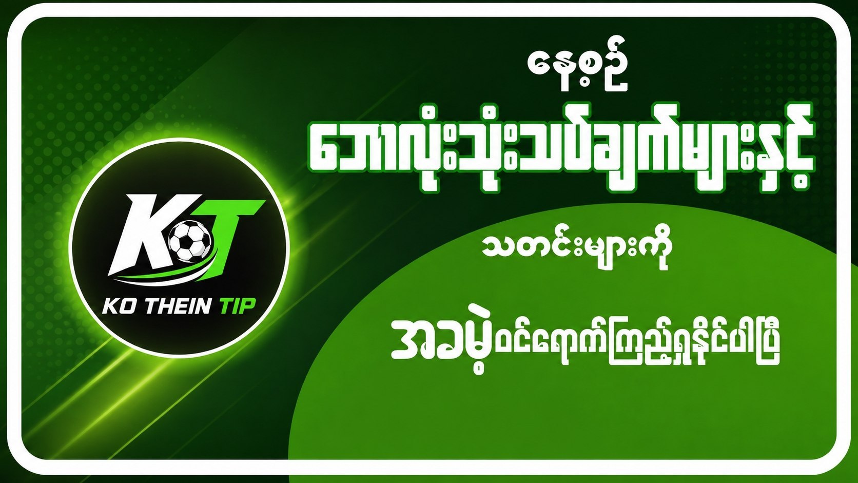 Ko Thein Football Tips