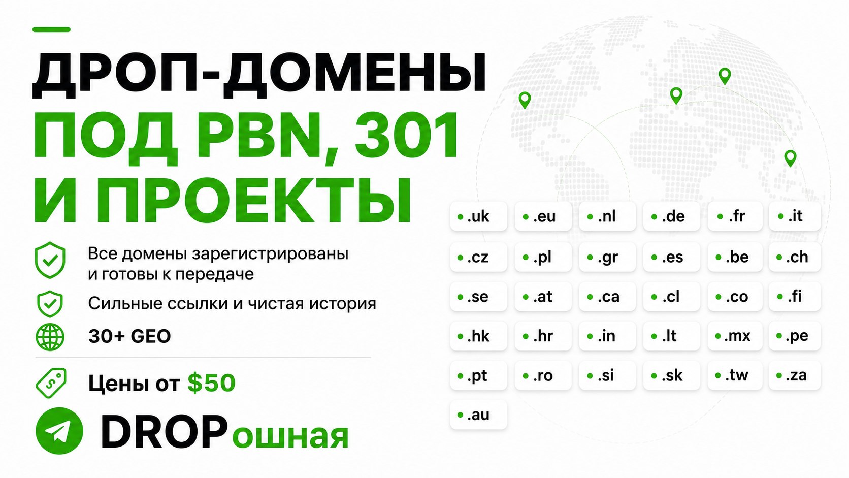 Dropошная
