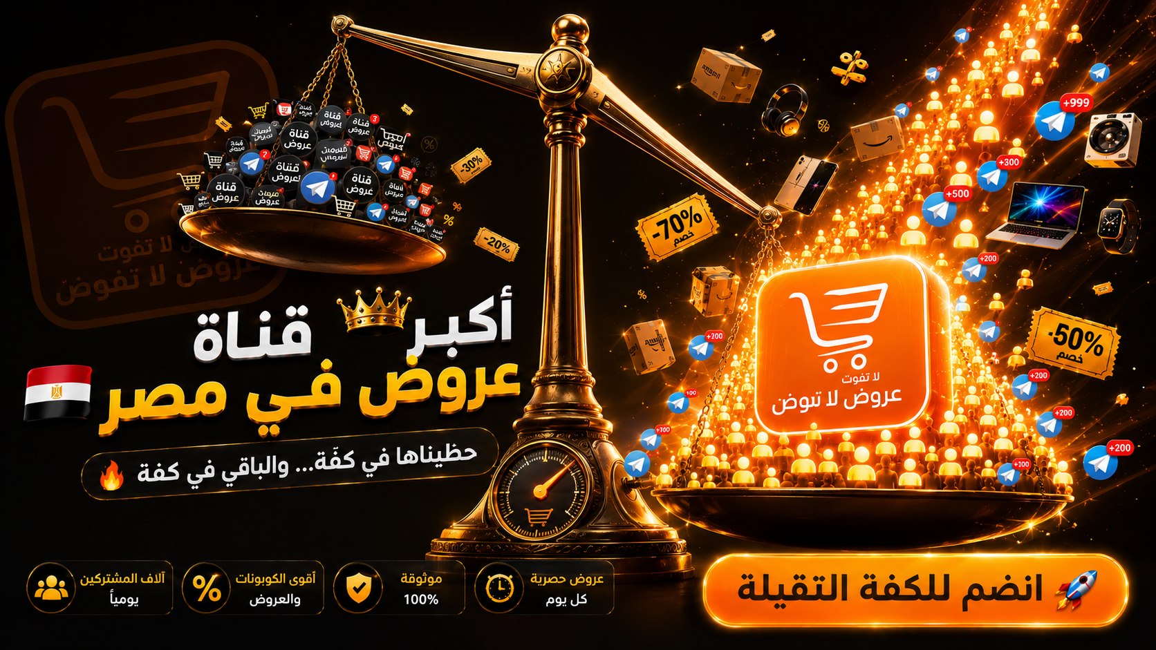 عروض لا تفوت 🇪🇬