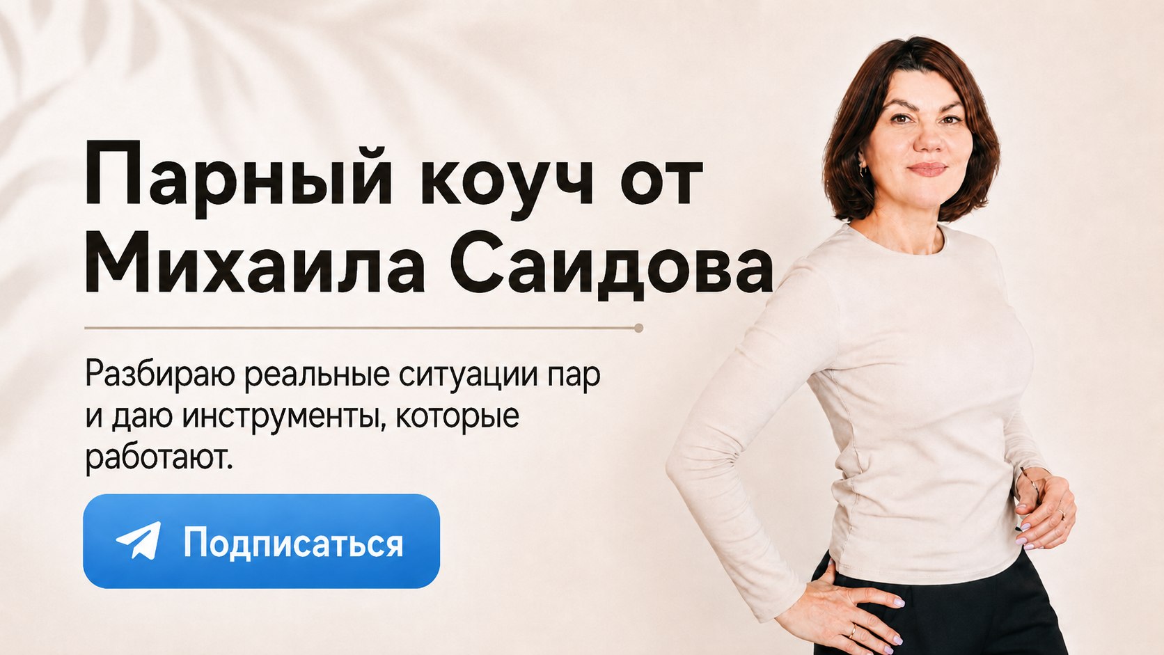 Мила Скалкина | Неправильные Отношения