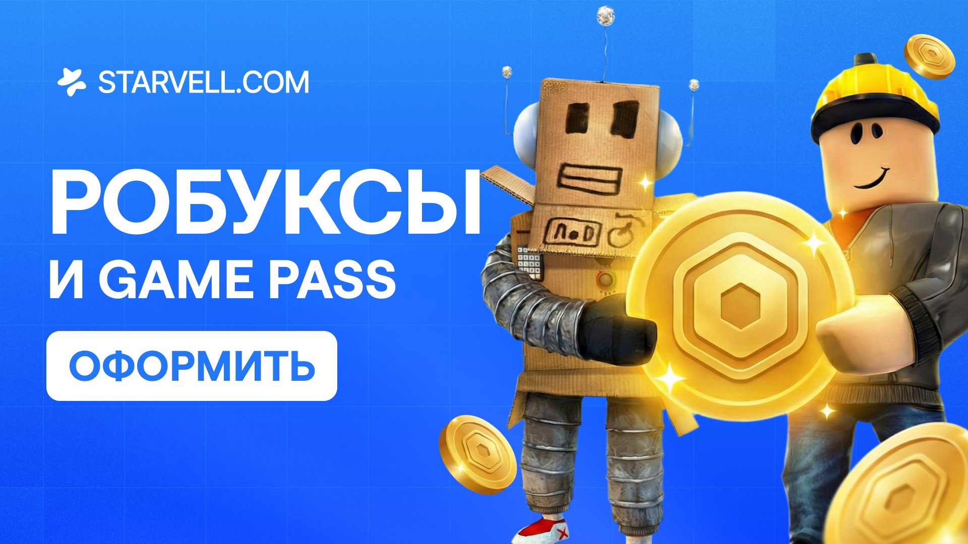 STARVELL