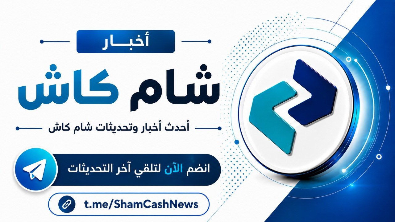 أخبار شام كاش