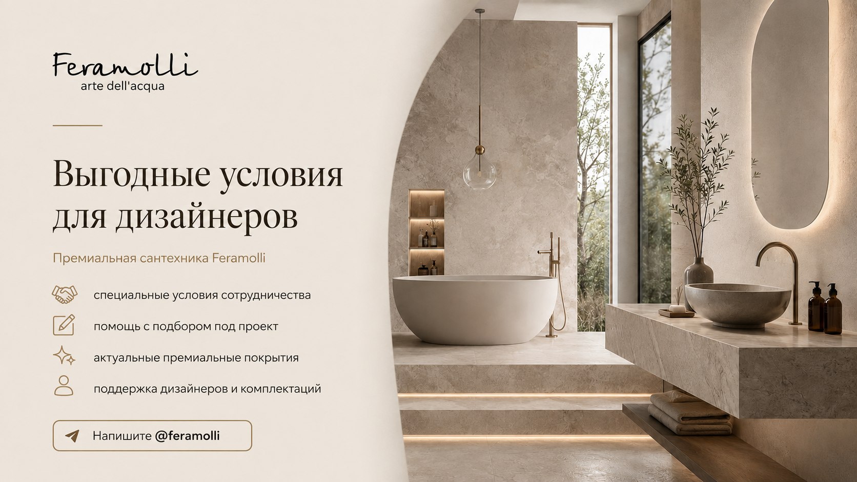 Feramolli | Премиальная сантехника