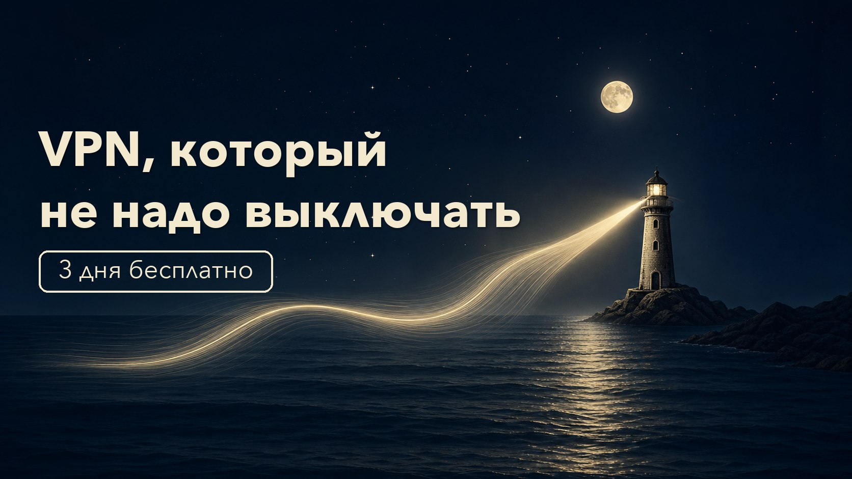 MayakVPN