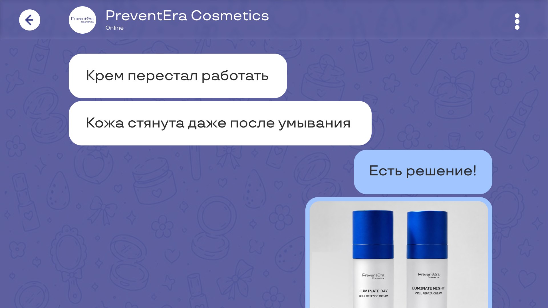 PreventEra Cosmetics | ПревентЭра Косметикс