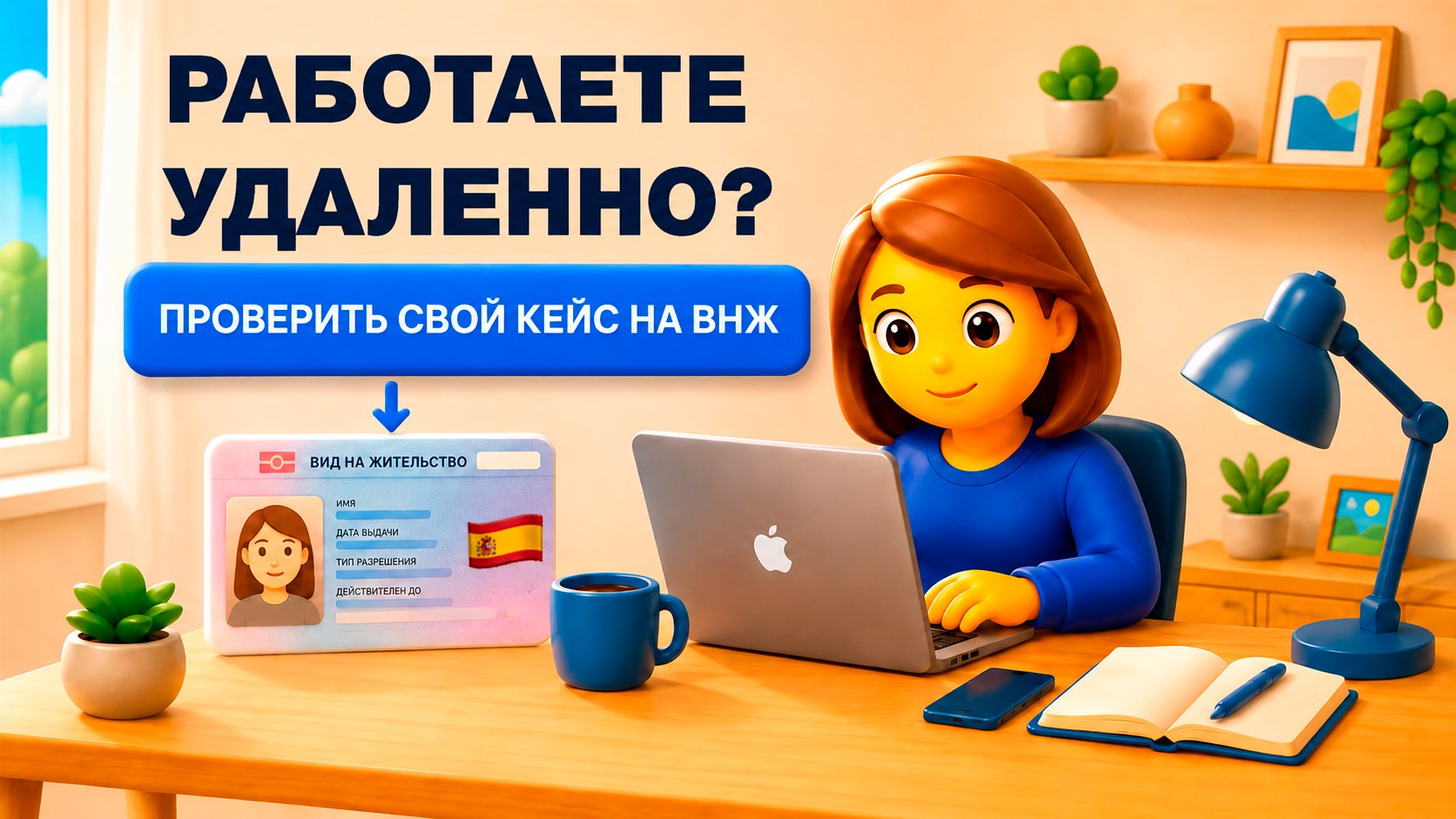ВНЖ за 20 дней