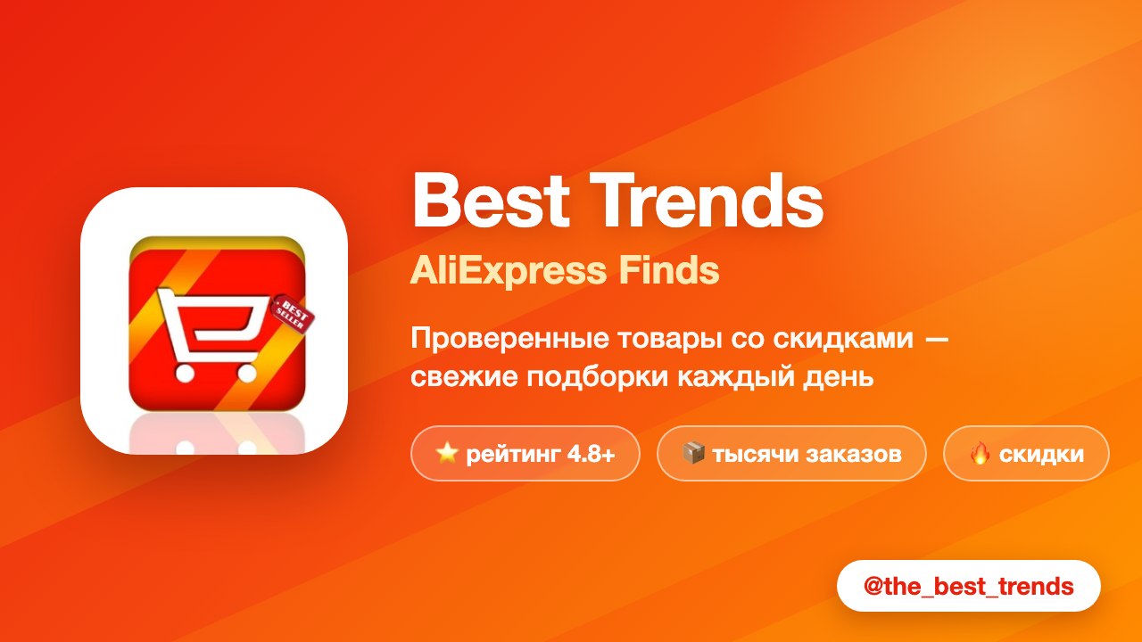 Best Trends · AliExpress Finds