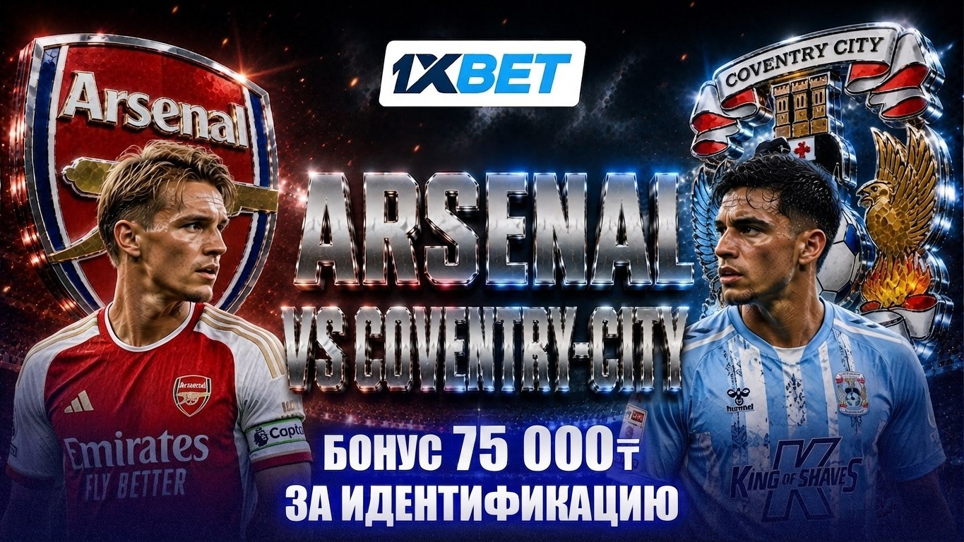 🇰🇿 1ХBET KZ Official - акции и бонусы