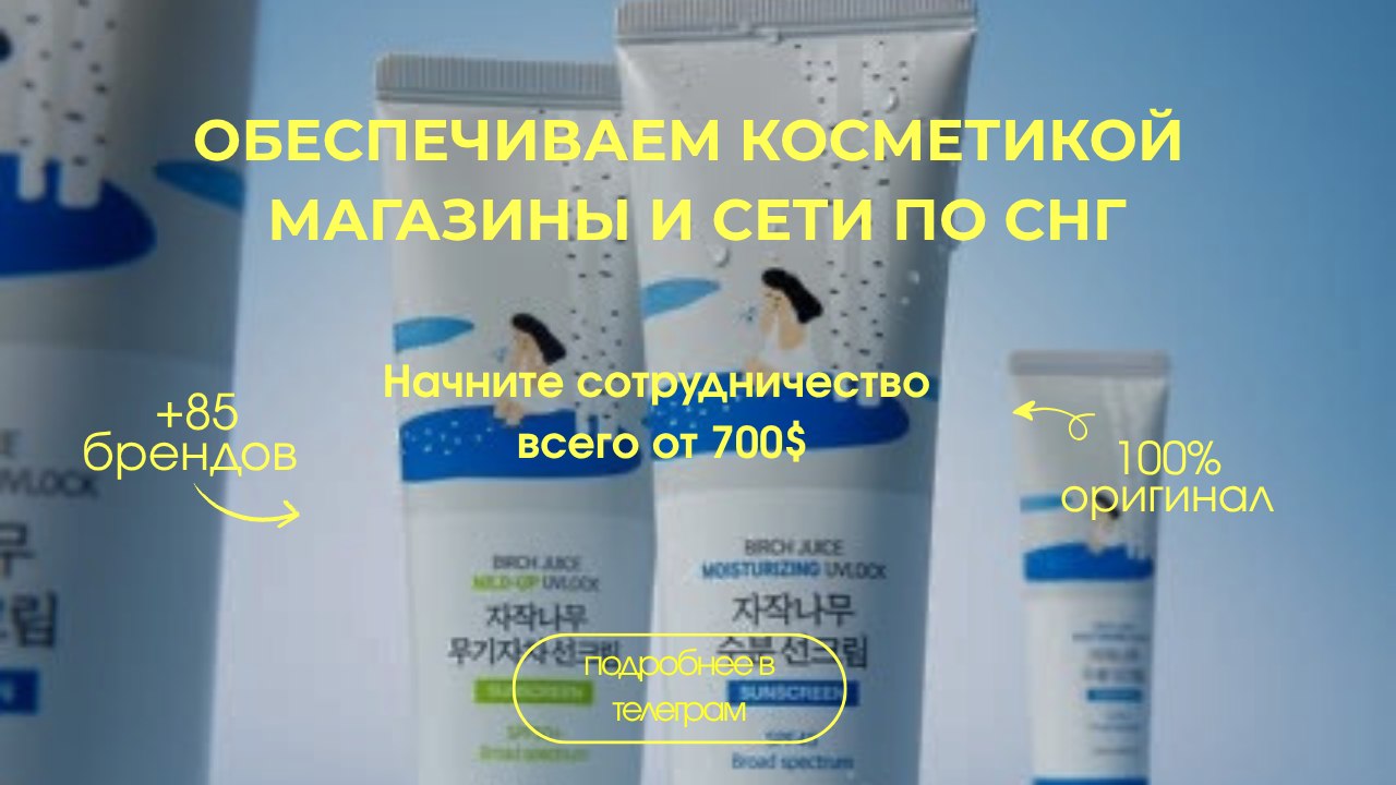Aibeauty / Косметика оптом 🇰🇷