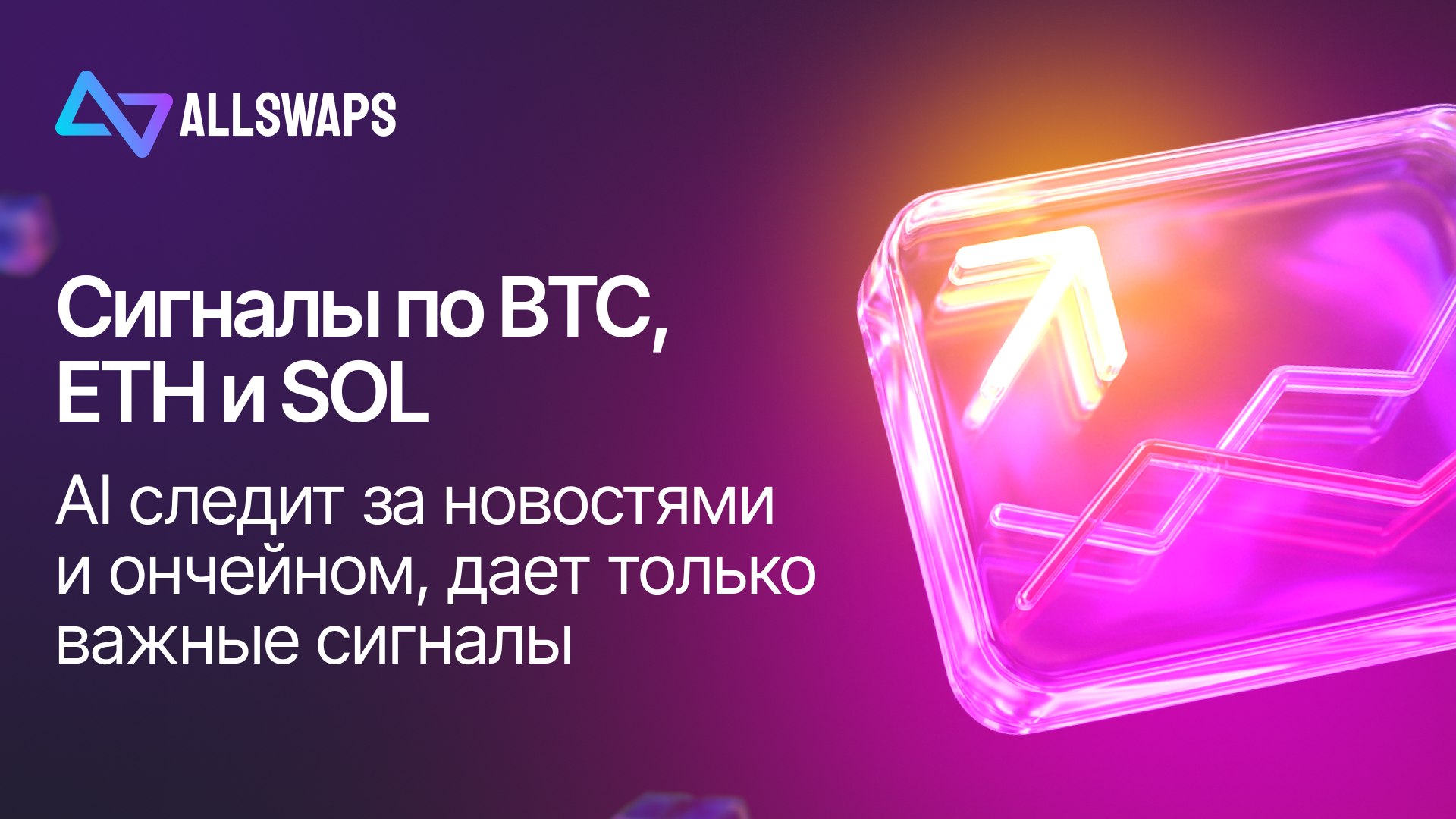 Allswaps