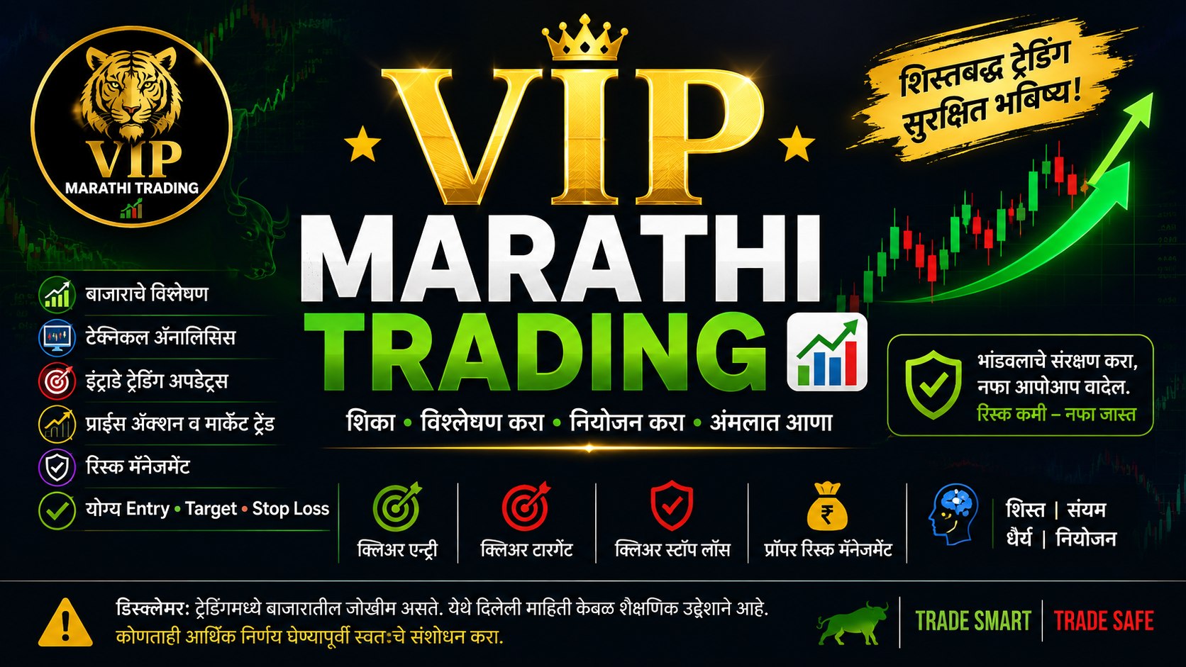 VIP MARATHI TRADING ( मराठी ट्रेडिंग )