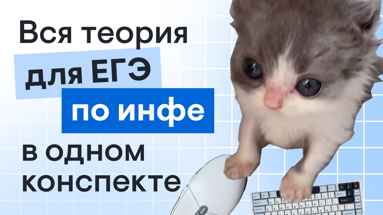 Байтим на соточку | Даня Байт | Информатика ЕГЭ СМИТАП