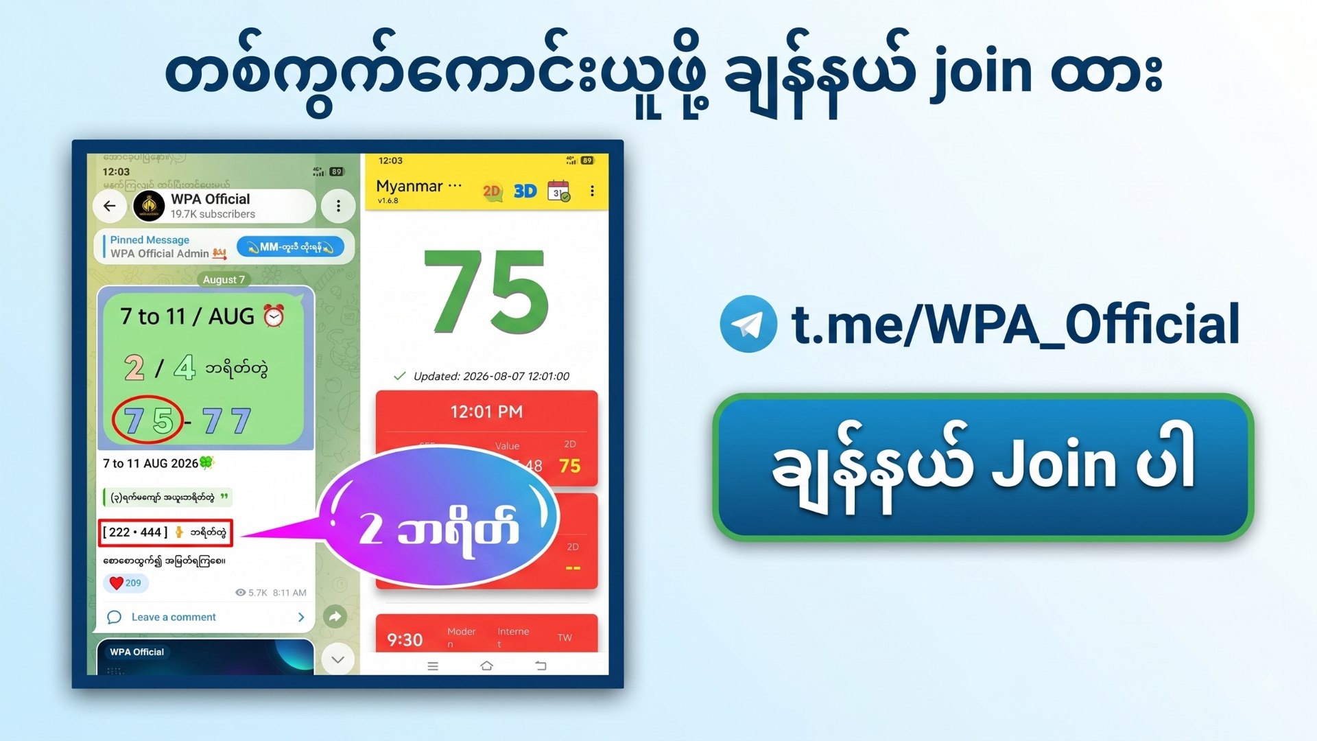 𝗪𝗣𝗔 𝗢𝗳𝗳𝗶𝗰𝗶𝗮𝗹