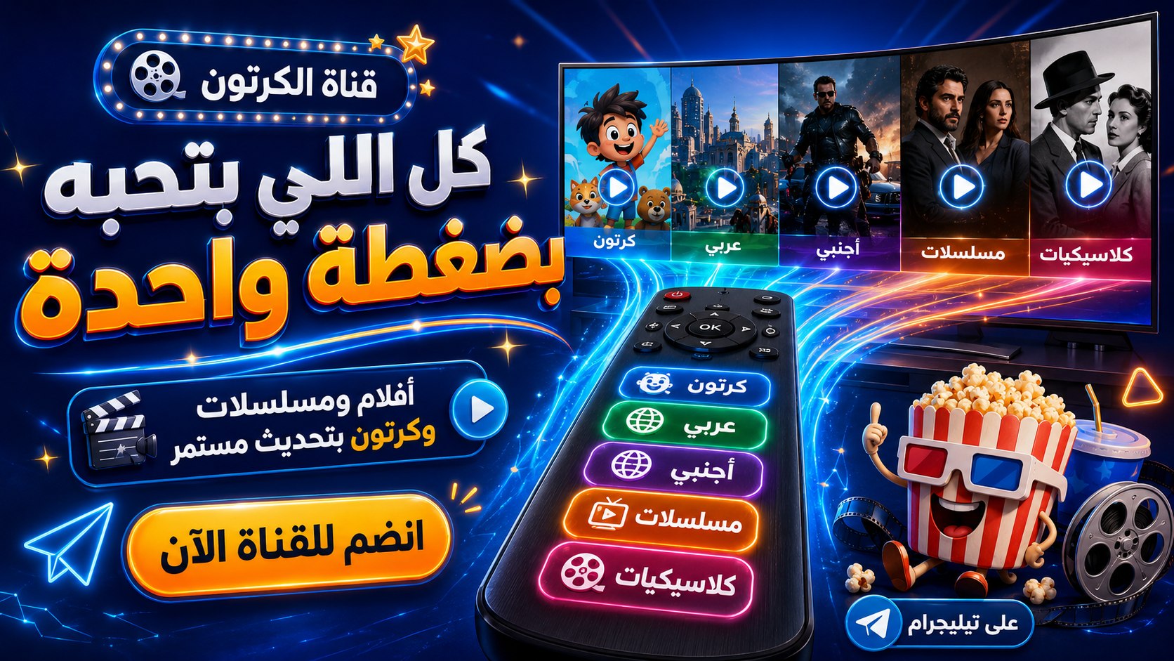 افلام كرتون مدبلجة
