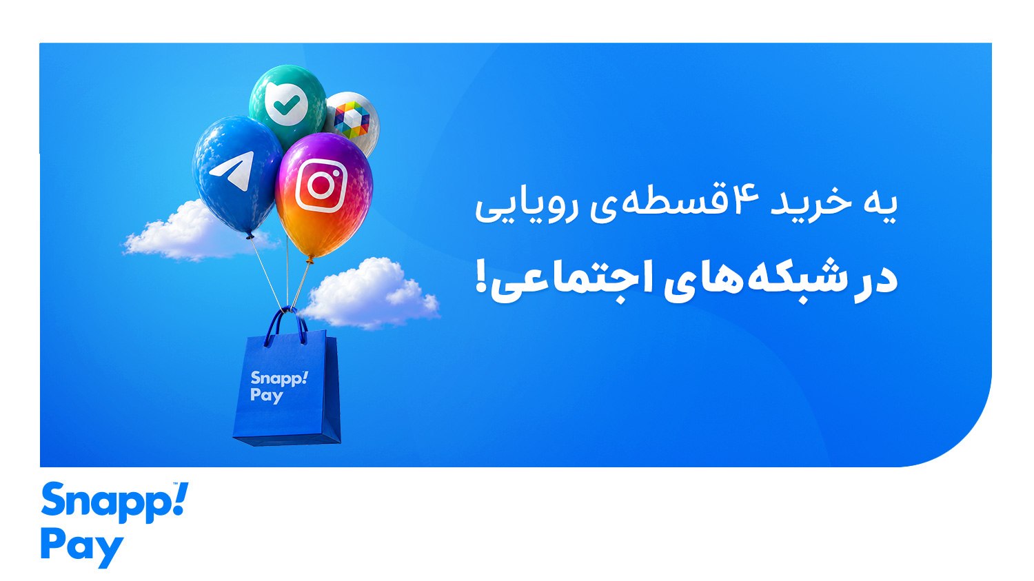 SnappPay | اسنپپی