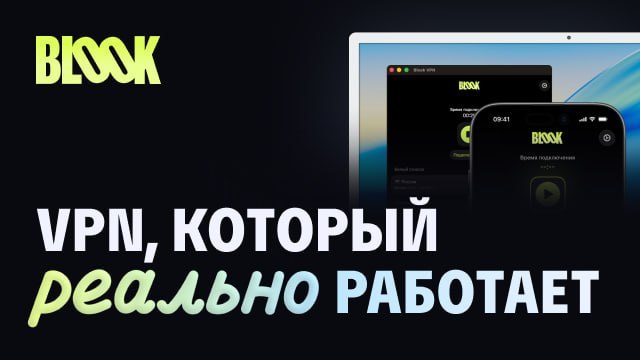 Blook VPN