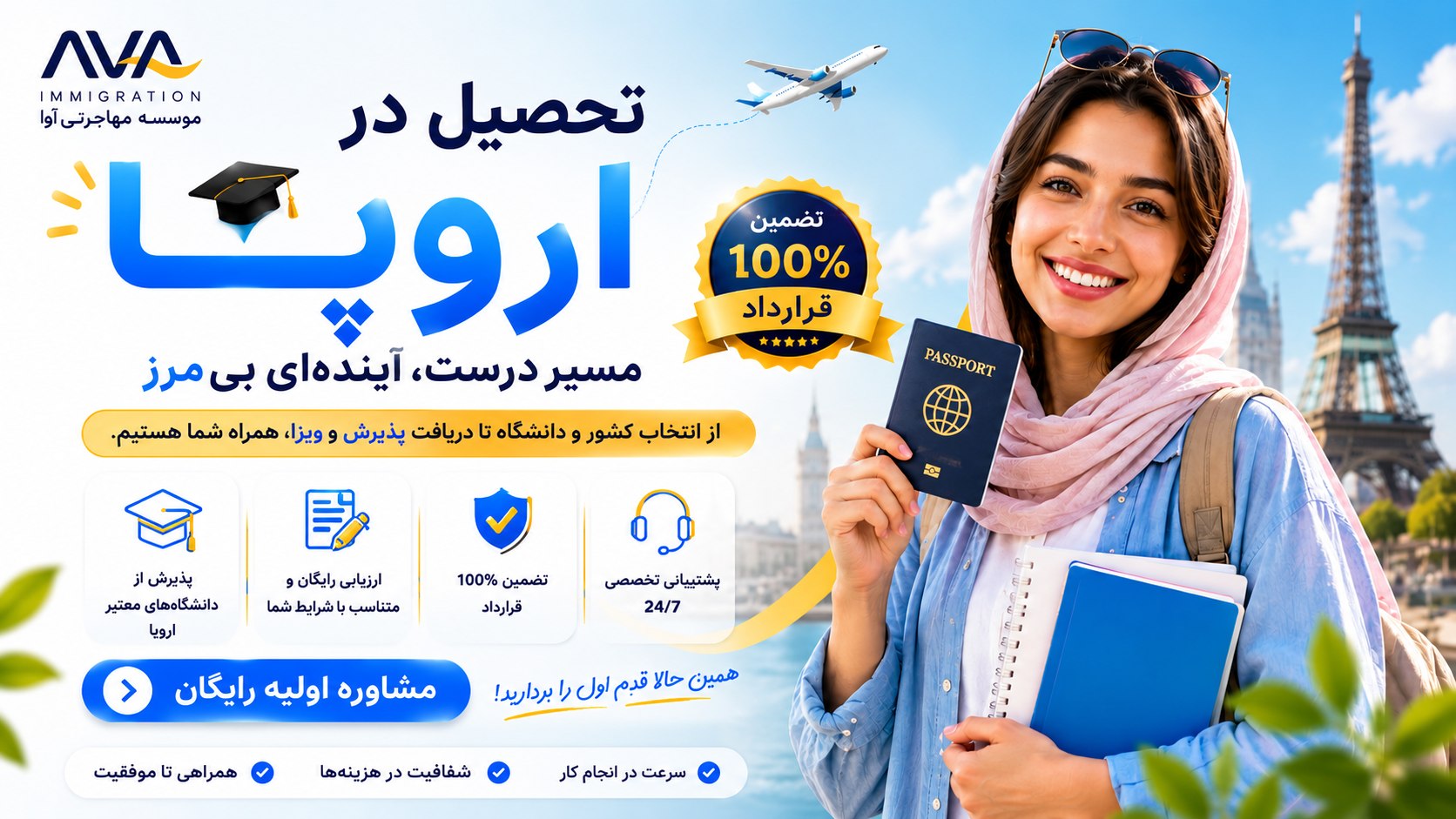 مهاجرت با آوا