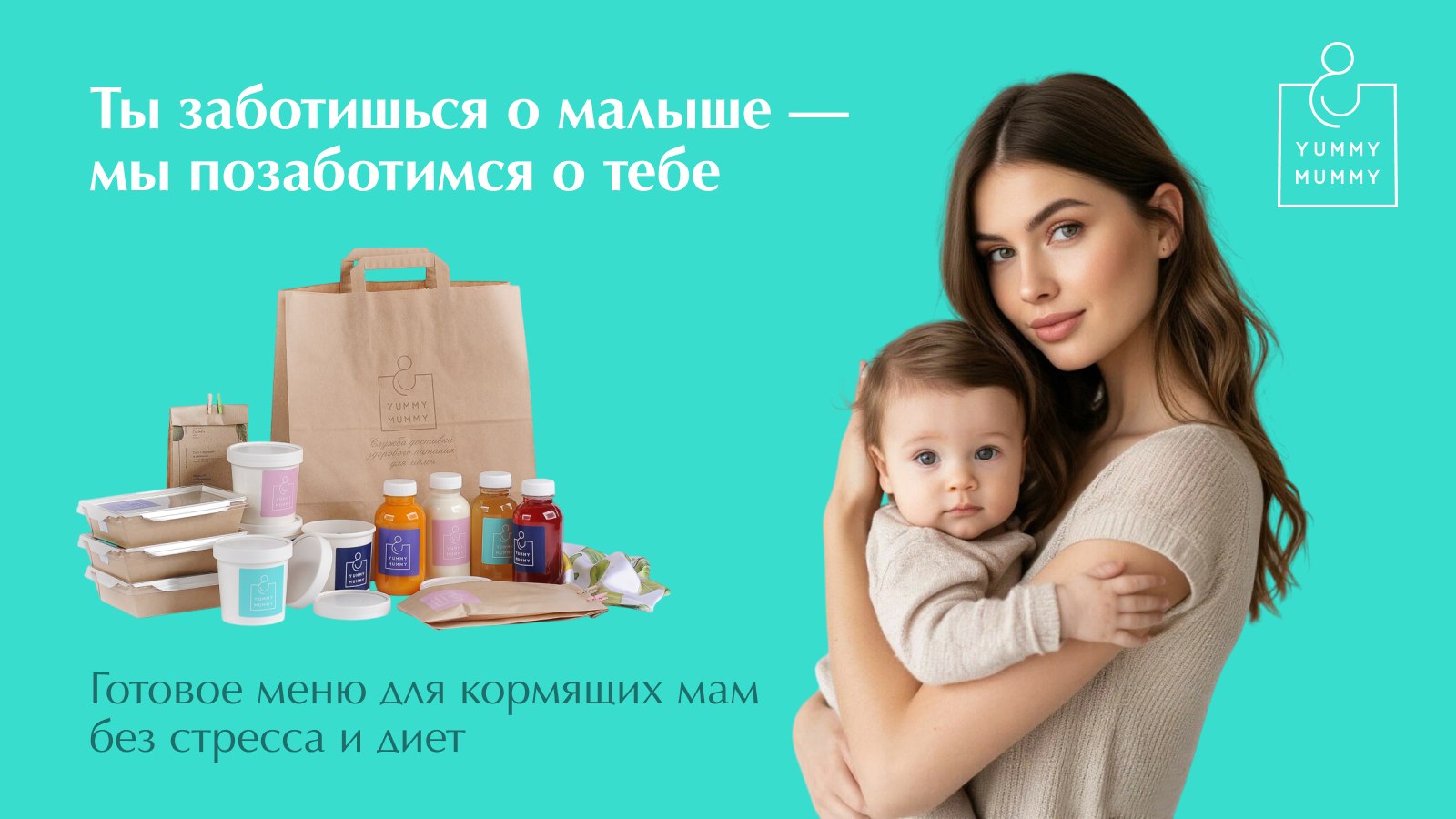 Ямми Мами доставка готовых рационов