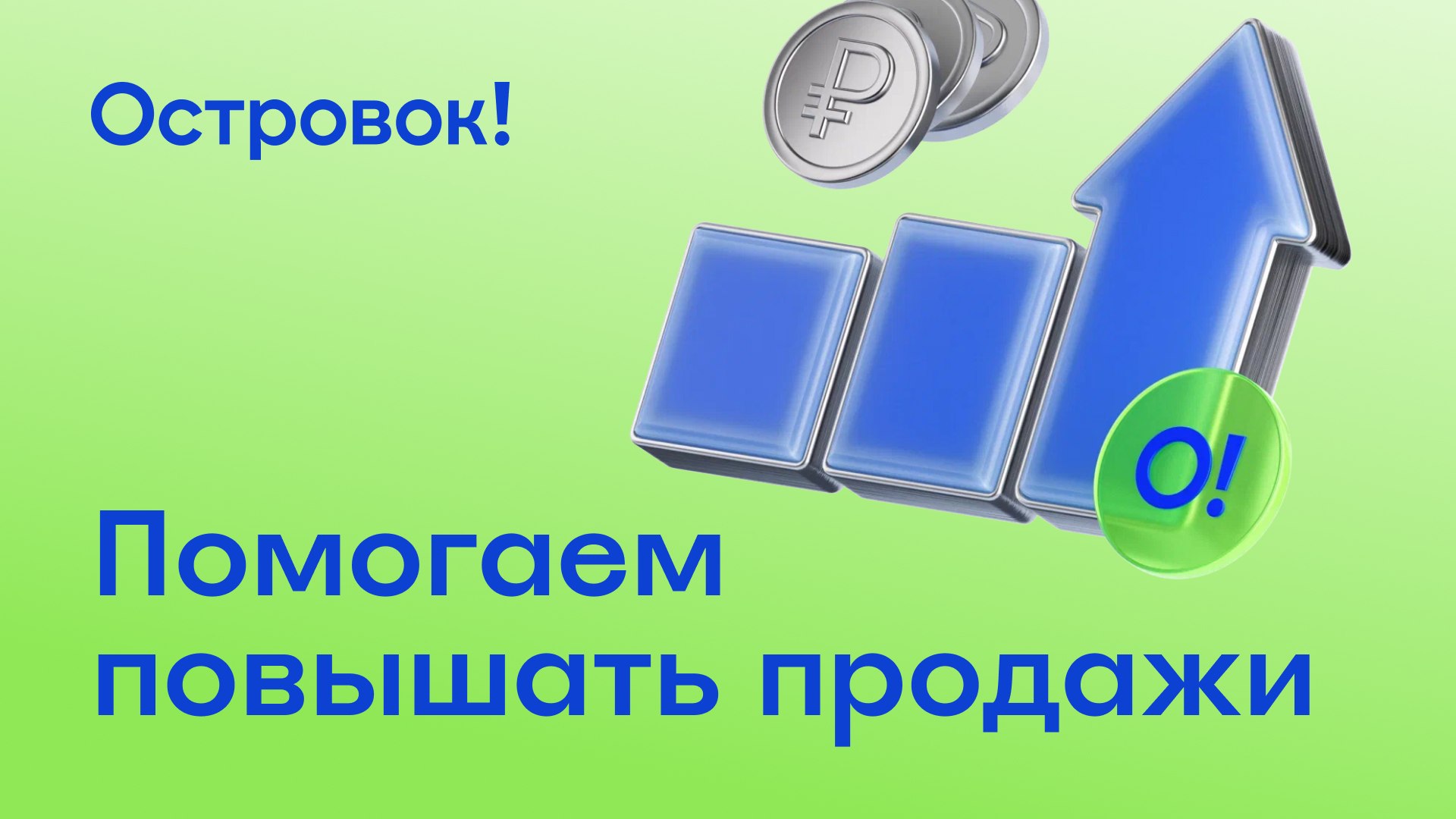 Островок! Экстранет