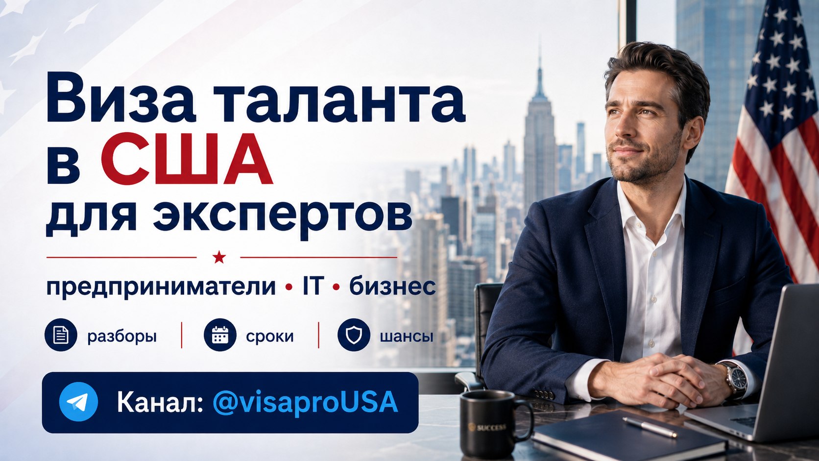 ВИЗА ТАЛАНТОВ, PR
