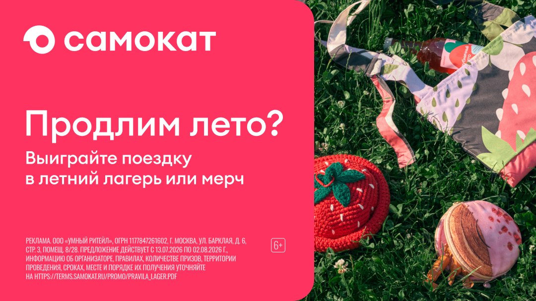 Выиграйте поездку в лагерь или мерч