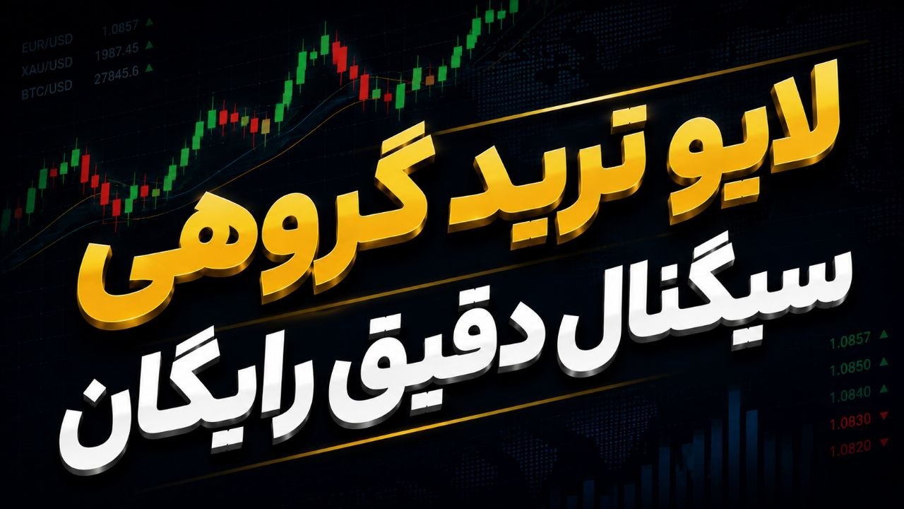 درآمد دلاری | ترید حنیف 🎓📚