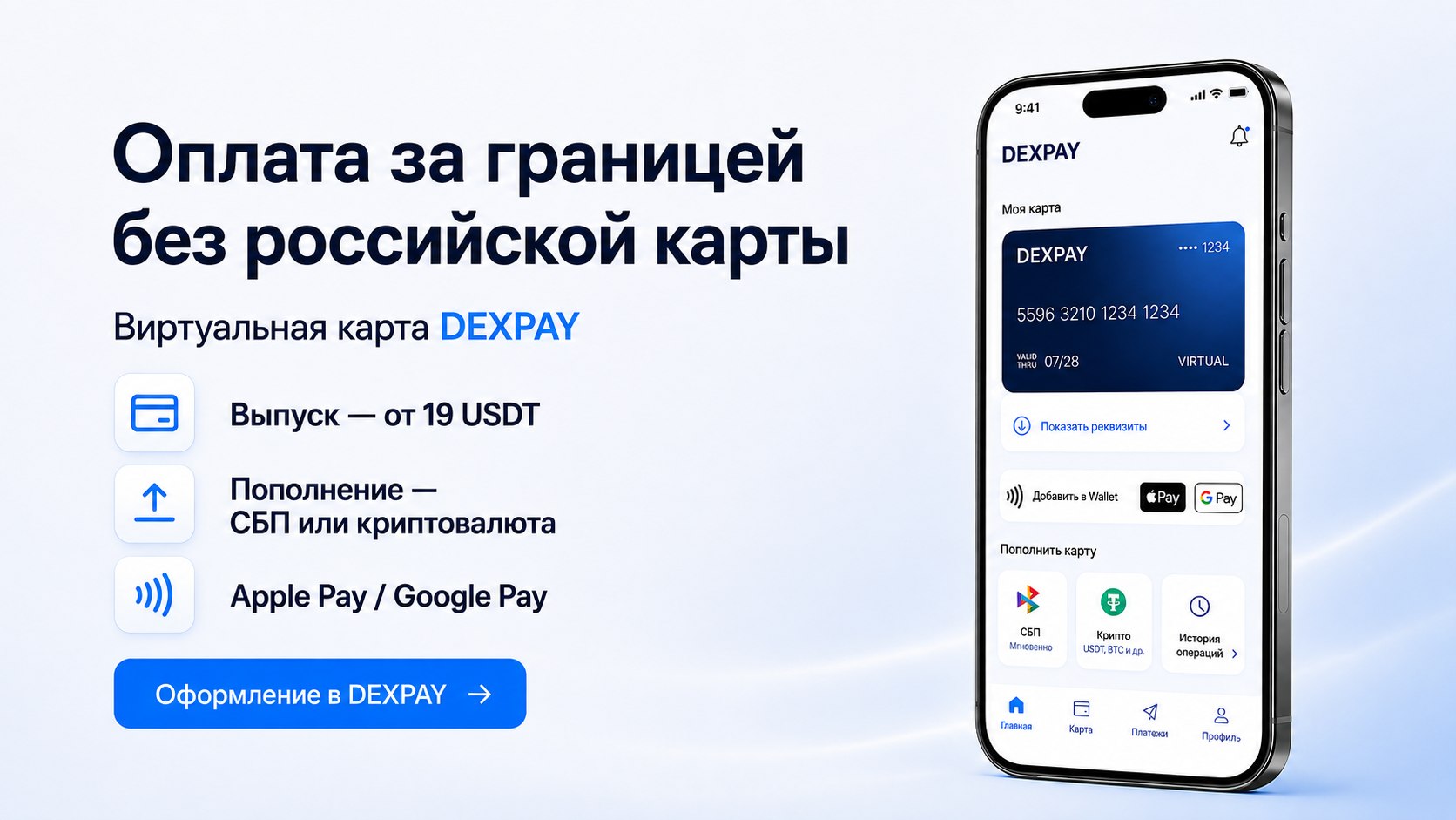 DEXPAY