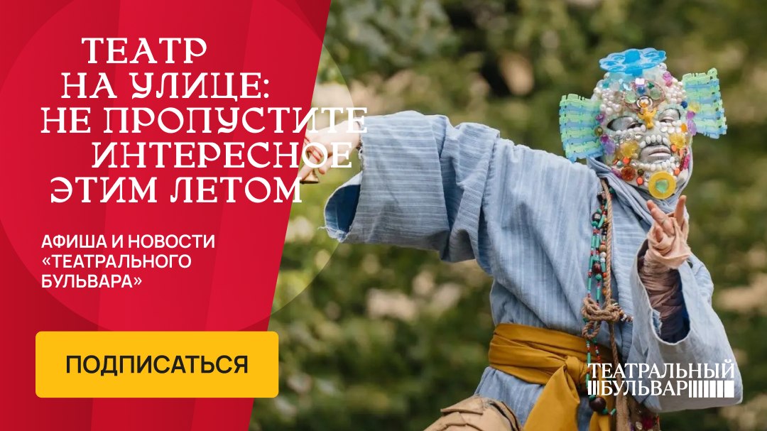 Театральный бульвар
