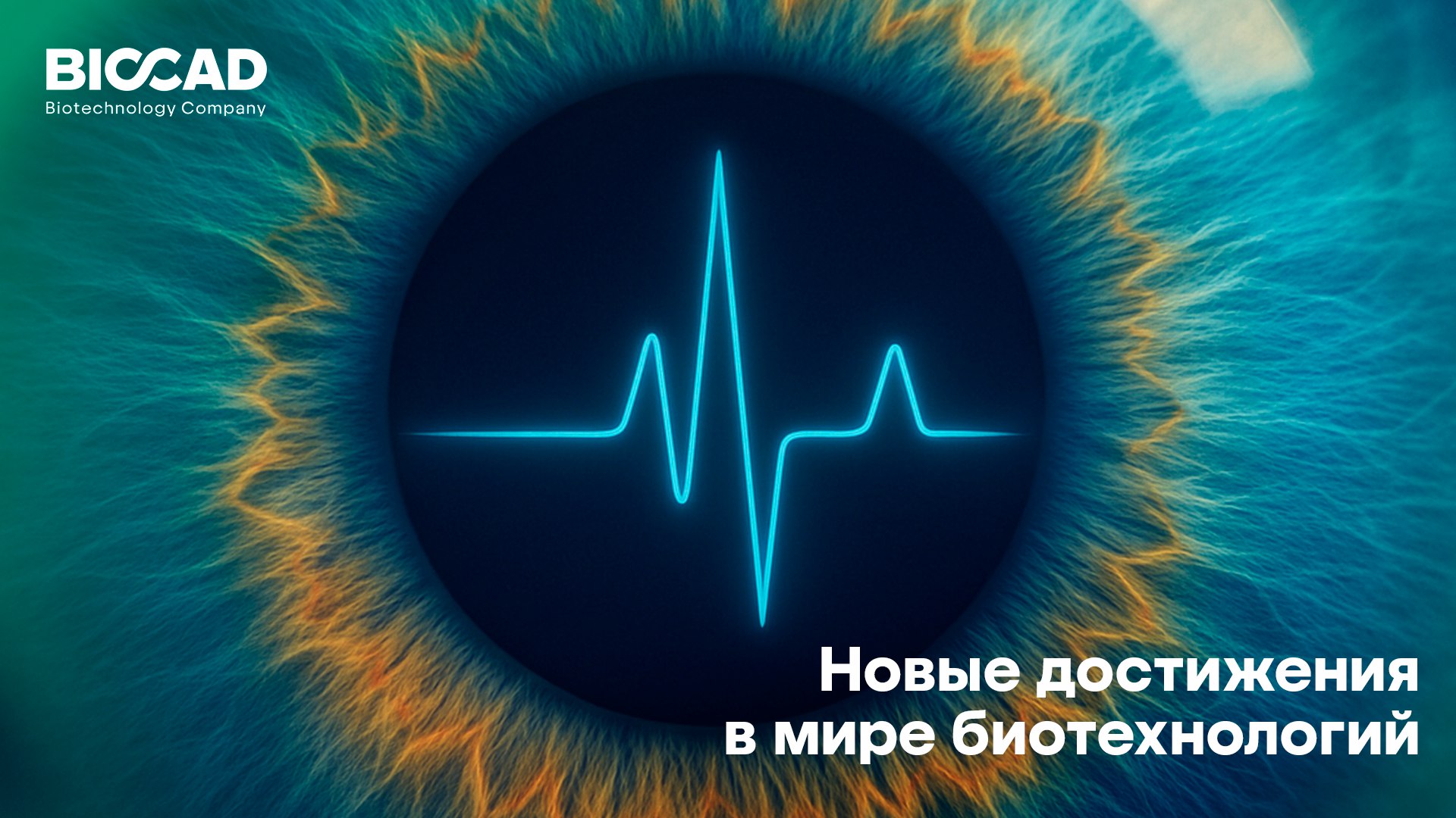 BIOCAD
