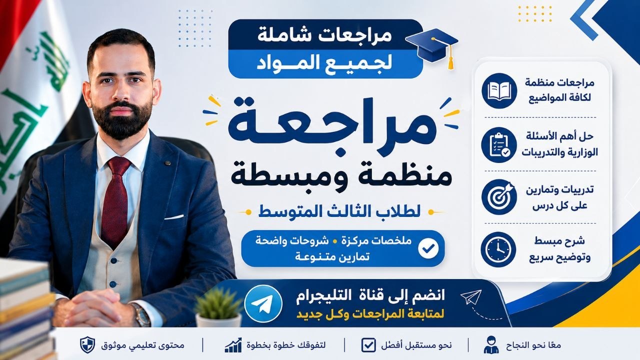 الصف الثالث المتوسط