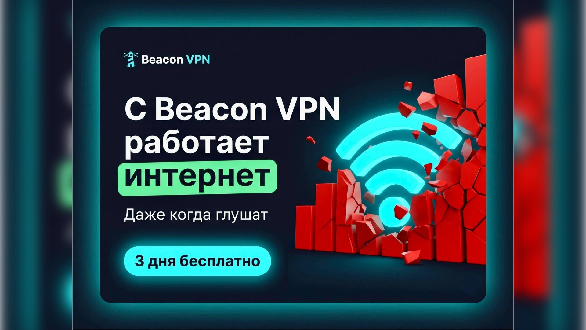 BypassBeacon