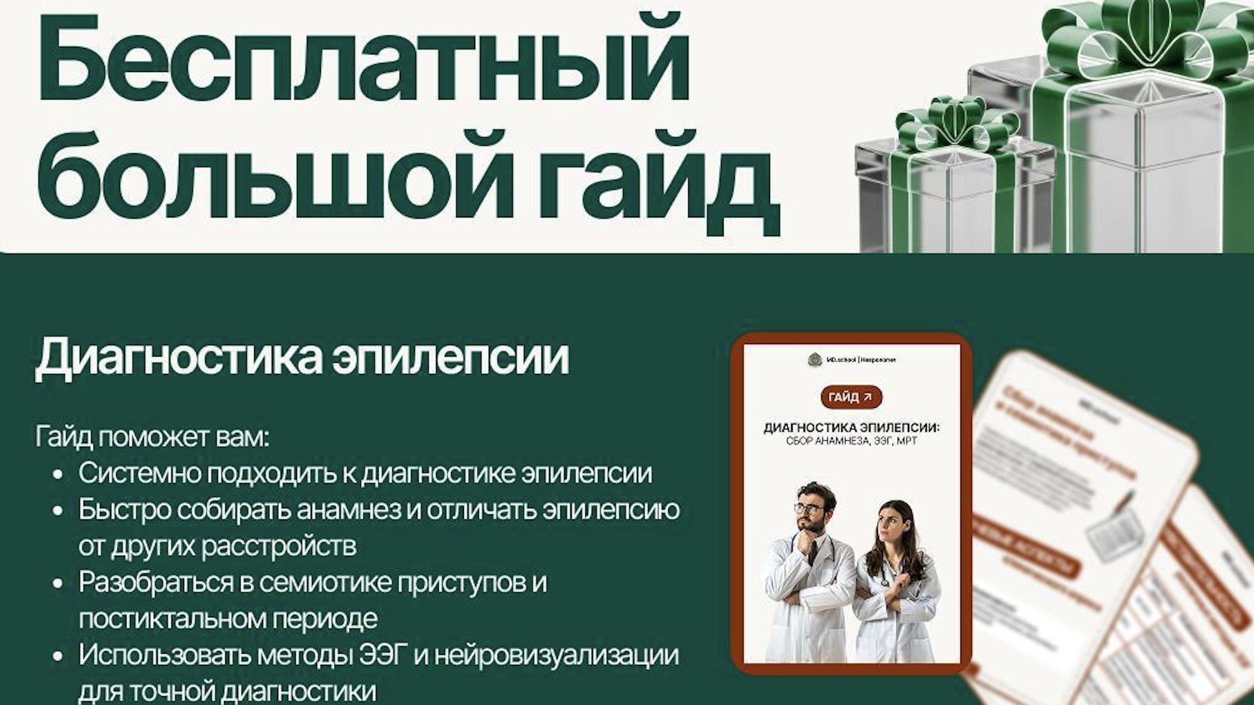 Неврология | Докмед для врачей | MD.school