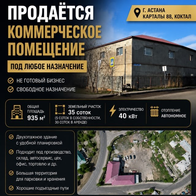 @commercial_astana_88