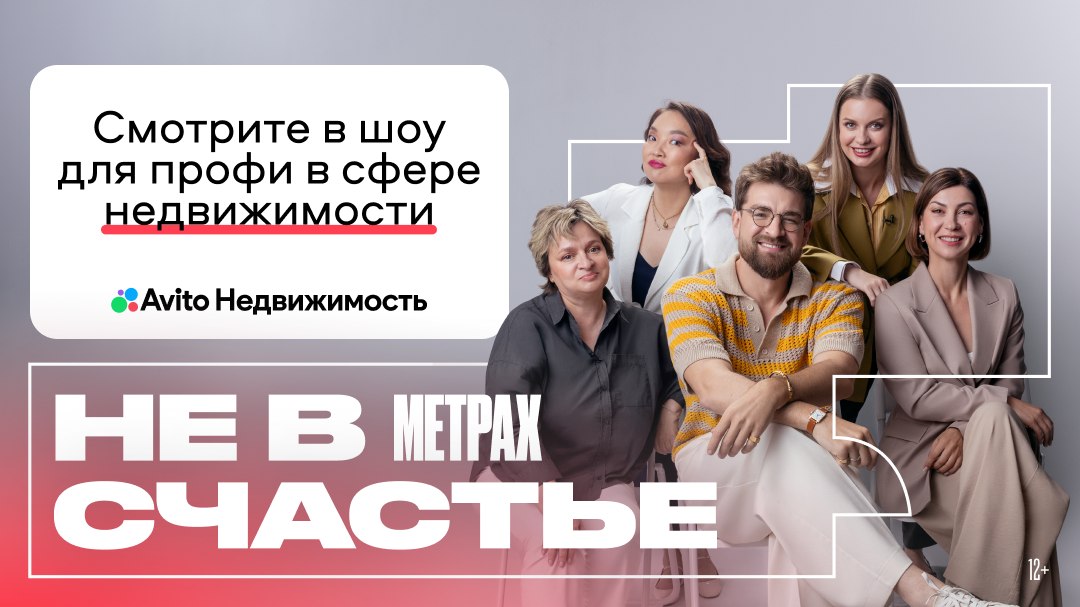 Авито Недвижимость для агентов