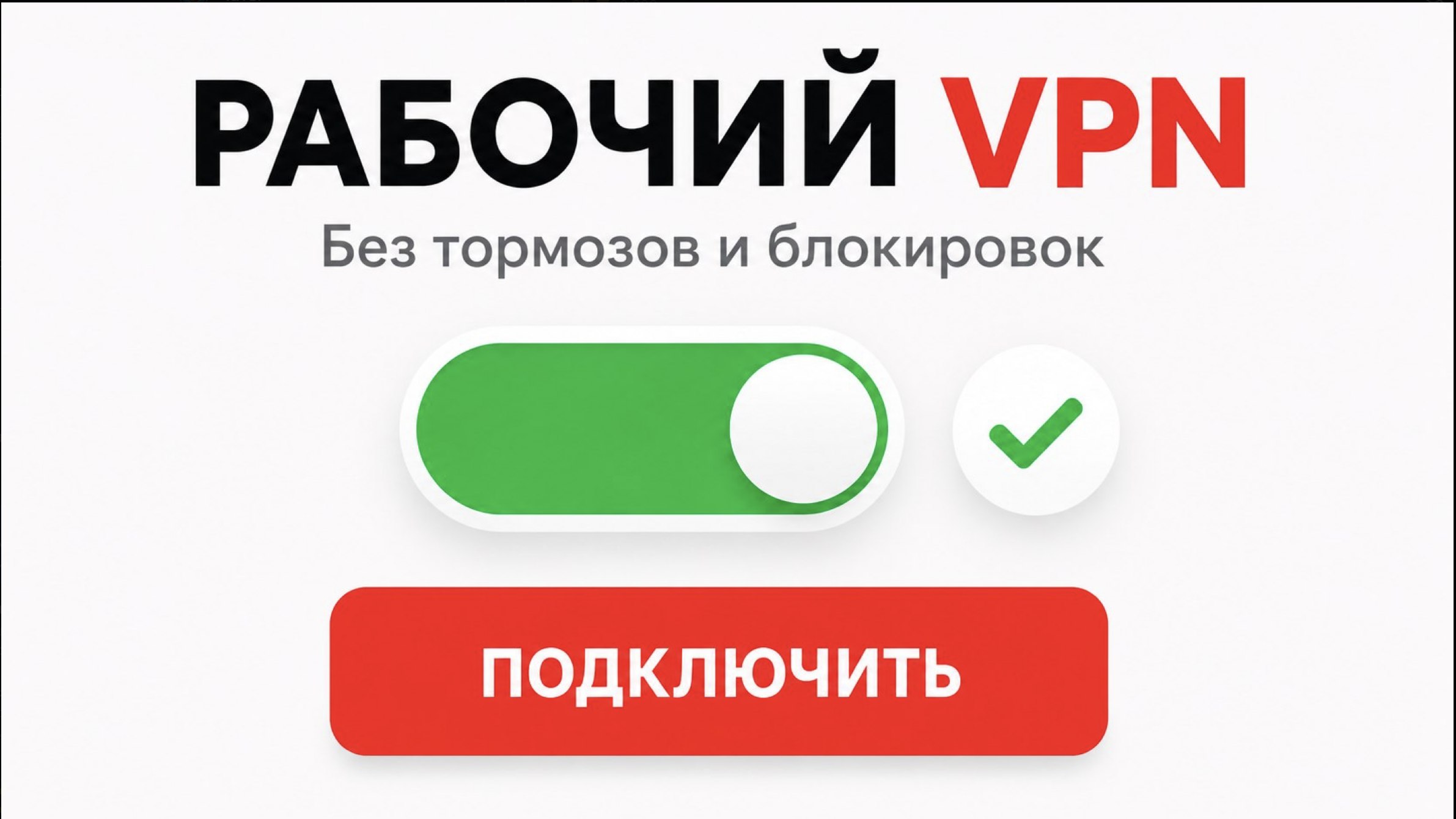 TrustVPN - Надежный и Быстрый VPN 🚀