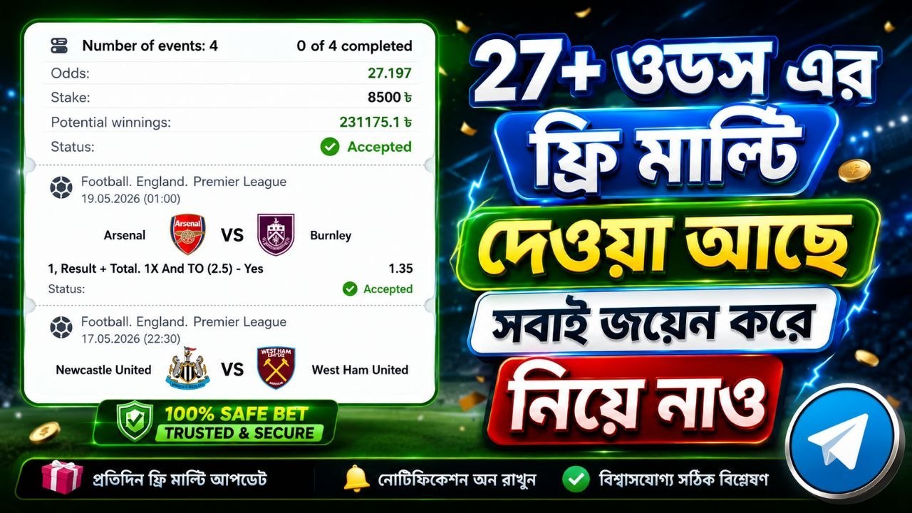 ফ্রী মাল্টি (𝐒𝐔𝐑𝐄 𝐓𝐈𝐏𝐒)